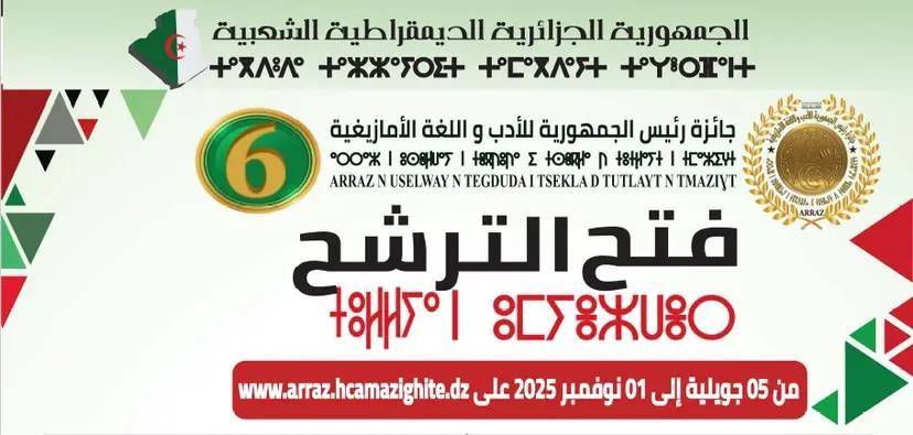 Lancement des inscriptions pour la sixième édition du Prix du Président de la République pour la littérature et la langue amazighes