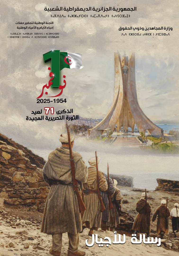 Commemoration of the 71st anniversary of the outbreak of the Glorious Liberation Revolution (1954–2025)