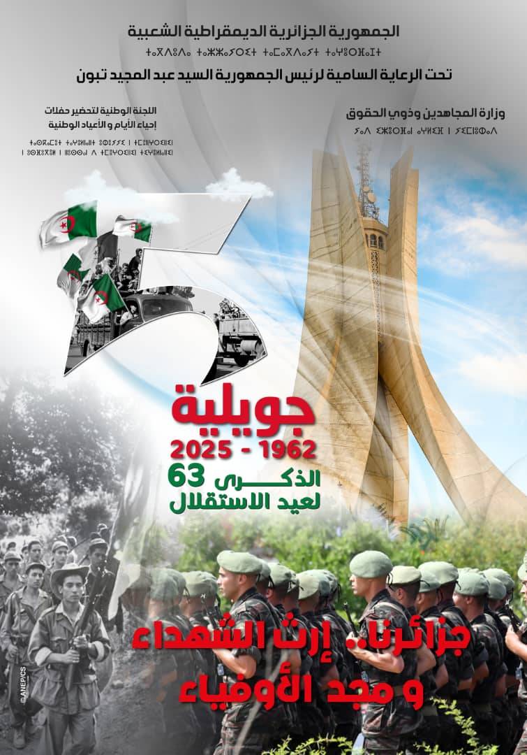 5 يوليو 1962 - 5 يوليو 2025، تحت شعار "جزائرنا... إرث الشهداء ومجد الأوفياء"